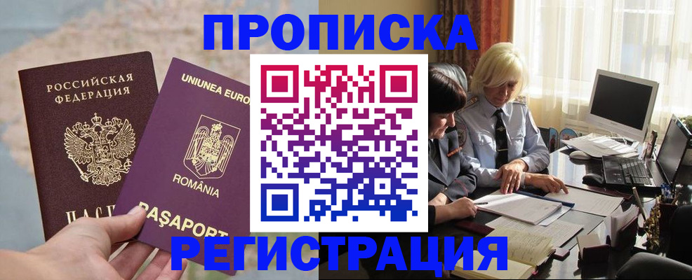 прописка 2025 в Истре