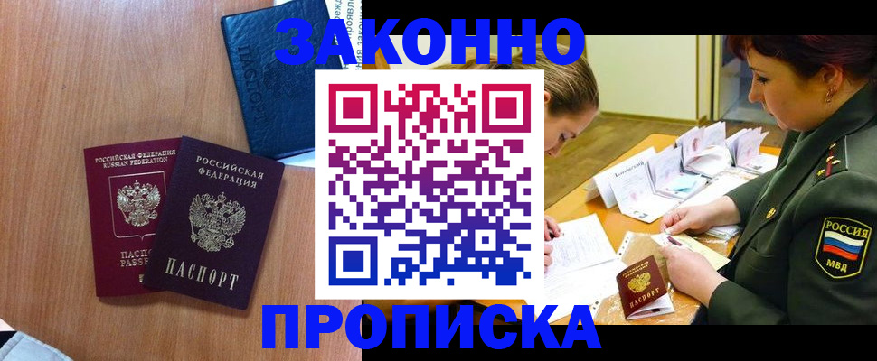 регистрация в Истре