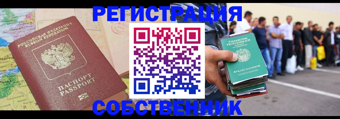 временная регистрация адрес в Истре